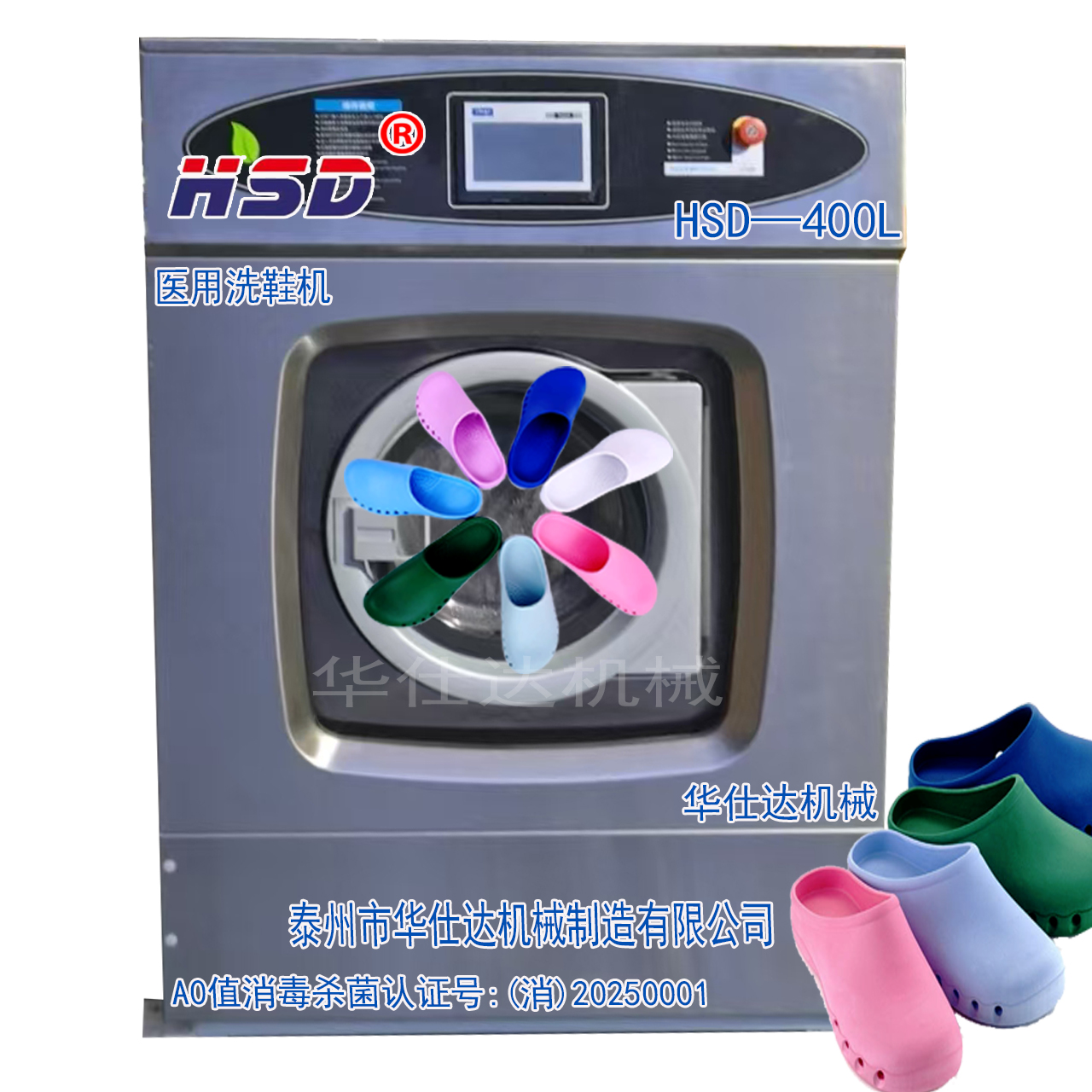 手術(shù)鞋清洗機(jī)